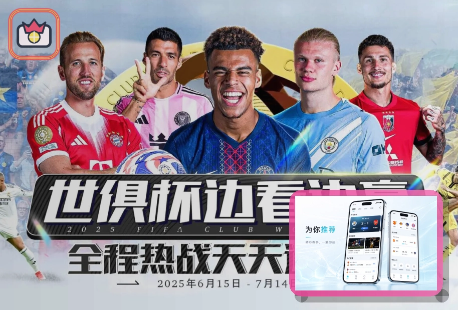 2026美加墨世界杯观赛指南与电视转播直播信息
